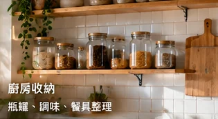 不同收納用途的生活情境圖片，非此賣場商品實拍